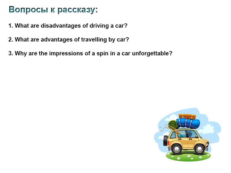 Английский для детей Тема путешествий